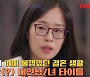 '유퀴즈' 최유라 "불륜 내연남·내연녀, 스스로 피해자라 생각…불행한 결혼 생활 때문에 발생한 일이라 여겨" [TV캡처]