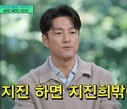 지진희 “지진 안전 캠페인 영상 촬영…여진구도 추천” (‘유퀴즈’)