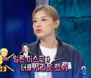 사격 김예지 “일론 머스크, 내 경기 보러 왔으면 큰일 날 뻔” (‘라디오스타’)