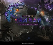 위메이드 '미르의 전설2', 신규 대전 콘텐츠 '독요광산 원정' 공개