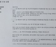 "동 주민자치위 회의수당 부정 지급"…한 안양시민 문제 제기