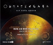 경기도, '대한민국 AI국제영화제' 개막작 예고편 공개