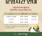 사천바다케이블카, 추석 연휴 정상 운영…기념품 이벤트도 진행