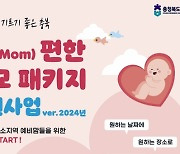 충북도 태교 여행 지원사업 '호응'…한 달 만에 235명 신청