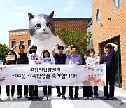 '고양이 입양 센터' 반려마루 화성, 4개월 만에 50번째 입양