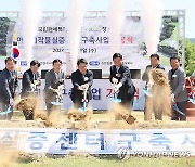 아열대작물실증센터 구축사업 기공식