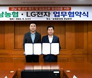 LG전자 창원 스마트파크, 경남 쌀 소비 촉진에 힘 보탠다