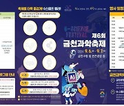 금천구청 일대가 과학테마파크로…6~7일 '과학축제'