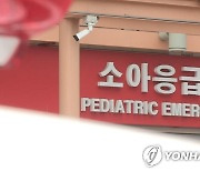 응급실 부분중단 5곳…순천향천안 소아센터 주3회 주간만 운영