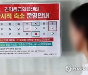 응급실에 군의관 투입한다지만…야간·휴일진료 차질 여전(종합)