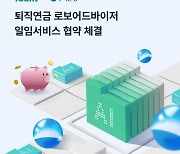 파운트, 우리은행에 퇴직연금 로보어드바이저 일임서비스 제공