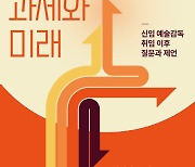 국립극단, 연극계 목소리 듣는다…'국립극단의 과제와 미래' 포럼 개최