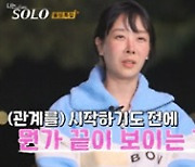 '나는 솔로' 22기 돌싱특집 러브라인 대혼돈…순자 눈물·정숙 분노