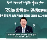 尹, 광주서 민생토론회…"자율주행 모빌리티 생태계로 육성"