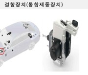 '제작결함' BMW·볼보·현대차 등 67개 차종 7만 8218대 리콜