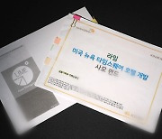 [단독] '뉴욕 호텔펀드' 추적…KB증권 내부문서엔 있고 고객 설명서엔 없는 이것