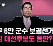 [백브RE핑] 재선 인천시장, 3선 의원의 군수 출마? 안상수 "군수까지 해먹으려 한다고…"