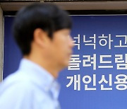 주담대 풍선효과에…금융당국 '신용대출 옥죄기' 카드 만지작