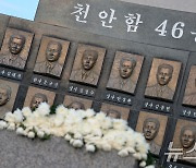 천안함 46용사의 숭고한 정신을 기리며