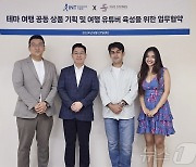 "외국친구와 현지 맛집 가볼까"…인터파크트리플, '홀릭' 상품 개발