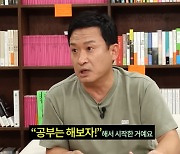 '육사 수석→서울대' 서경석 "울면서 공부해 공인중개사 합격"