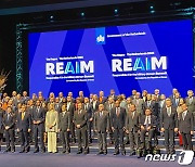 다음주 REAIM 고위급회의 개최…90여개국 2000여명 참석