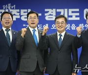 2024 더불어민주당·경기도 예산정책협의회 열린 경기도청