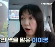 이지훈 장모님, 이이경과 영상통화…"'내남결' 2번 봤다"