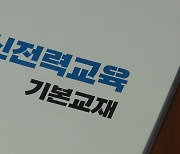 [단독] "군 정신교재, 안중근 의거·위안부 숫자 뺐다"