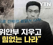 [자막뉴스] 5년 전과 달라진 '역사 지우기'...국방부의 해명 보니