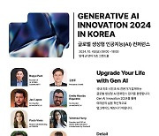 IAAE, ‘Gen AI 이노베이션 2024’ 개최