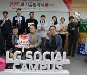 LG소셜캠퍼스, 기후·환경 스타트업 지원 소개