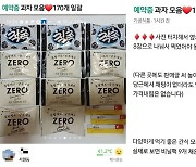 탕비실 간식 170개 중고로 판 대기업 직원… 회사 “엄중조치”