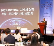 KOTRA, 지자체와 지역경제 활성화 모색…35개 지자체 수출·투자담당관 64명 모여