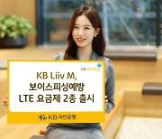 KB Liiv M, 보이스피싱예방 LTE 요금제 2종 출시