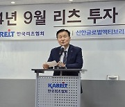 K-리츠, 금리인하·정책 수혜에 “150조 시대 개막 기대”