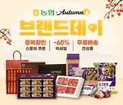 알리익스프레스, 추석 맞이 '농협 기획전' 진행…최대 60% 할인