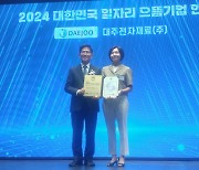 대주전자재료, '2024 대한민국 일자리 으뜸기업' 선정