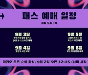 12월 열리는 TFT 마카오 오픈  참가 티켓 예매 개시