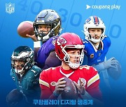 쿠팡플레이, NFL 개막전 생중계로 팬들과 만난다