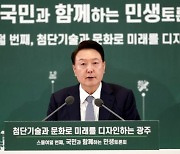 尹, "민주화 도시 광주, 이제는 첨단 기술 도시로 도약해야"