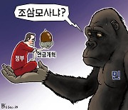 한국일보 9월 6일 만평