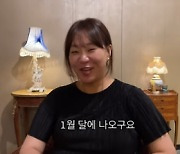 '아들 넷' 정주리 "다섯째 성별 子, 남편 결국 눈물…딸 낳아줄까" [소셜in]