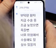 與 인요한 '수술 청탁 정황' 문자 포착…"집도의 이미 정해져"