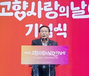 최병준 부의장, '고향사랑의 날' 기념식서 지역 균형발전 강조