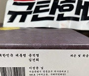 야당 의원들, 尹 추석 선물 거절.. "받기 싫은데 스토커처럼"