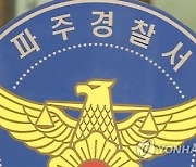 파주 아파트서 고교생 떨어져 사망…경찰 "학교폭력 여부 조사"