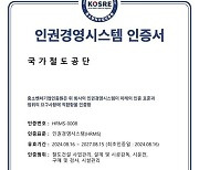 국가철도공단, KOSRE ‘인권경영시스템 인증’ 획득