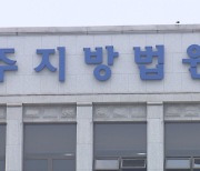 조선대 시간 강사들, 퇴직금·연차수당 청구 소송서 승소