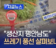 국회 앞 ‘평안남도, 강냉이 모형단설기’… 또 날아온 북한 오물풍선 [지금뉴스]